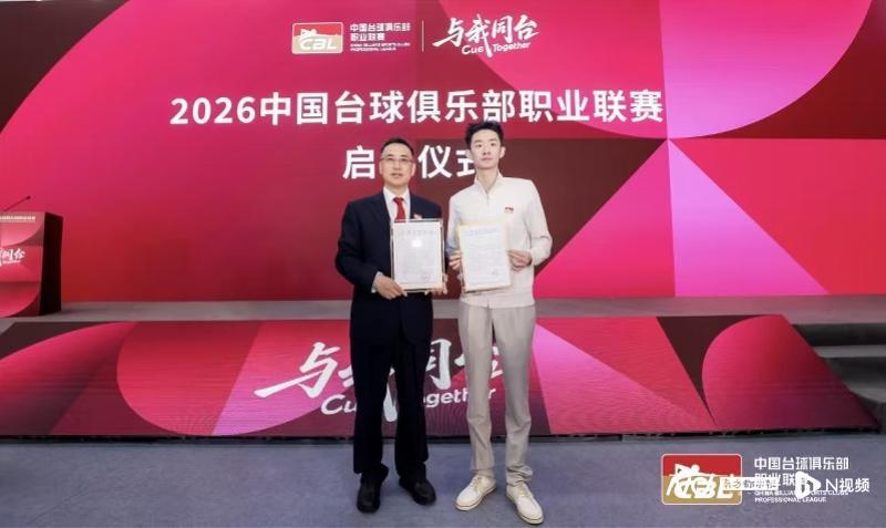 买马挣钱网站app-中国台球俱乐部职业联赛启动,潘晓婷吴宜泽赵心童亮相广州